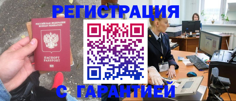 прописка штамп в Электроуглях