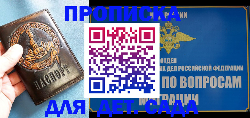 временная регистрация купить в Электроуглях