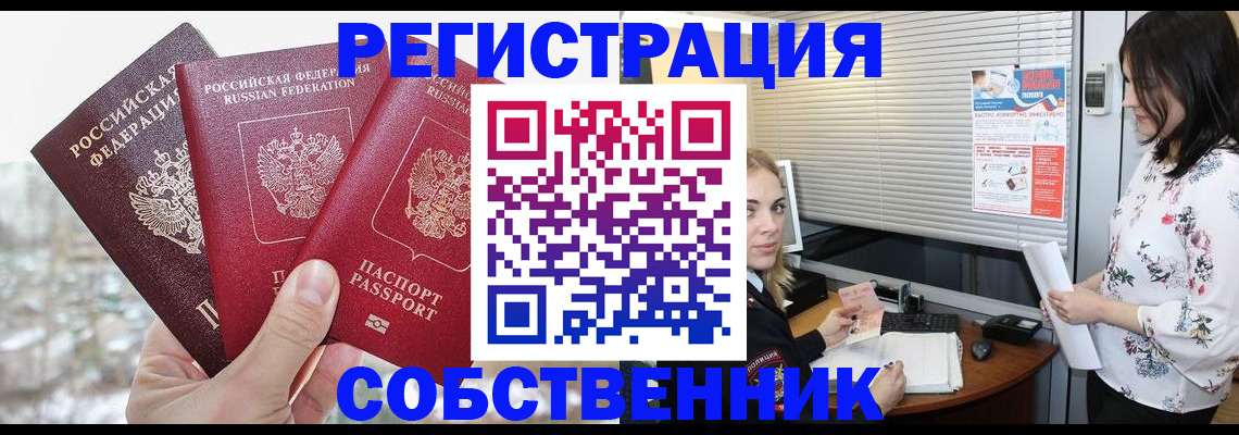 временная регистрация в квартире в Электроуглях