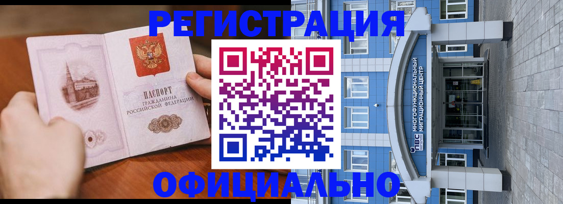 прописка штамп в Электроуглях